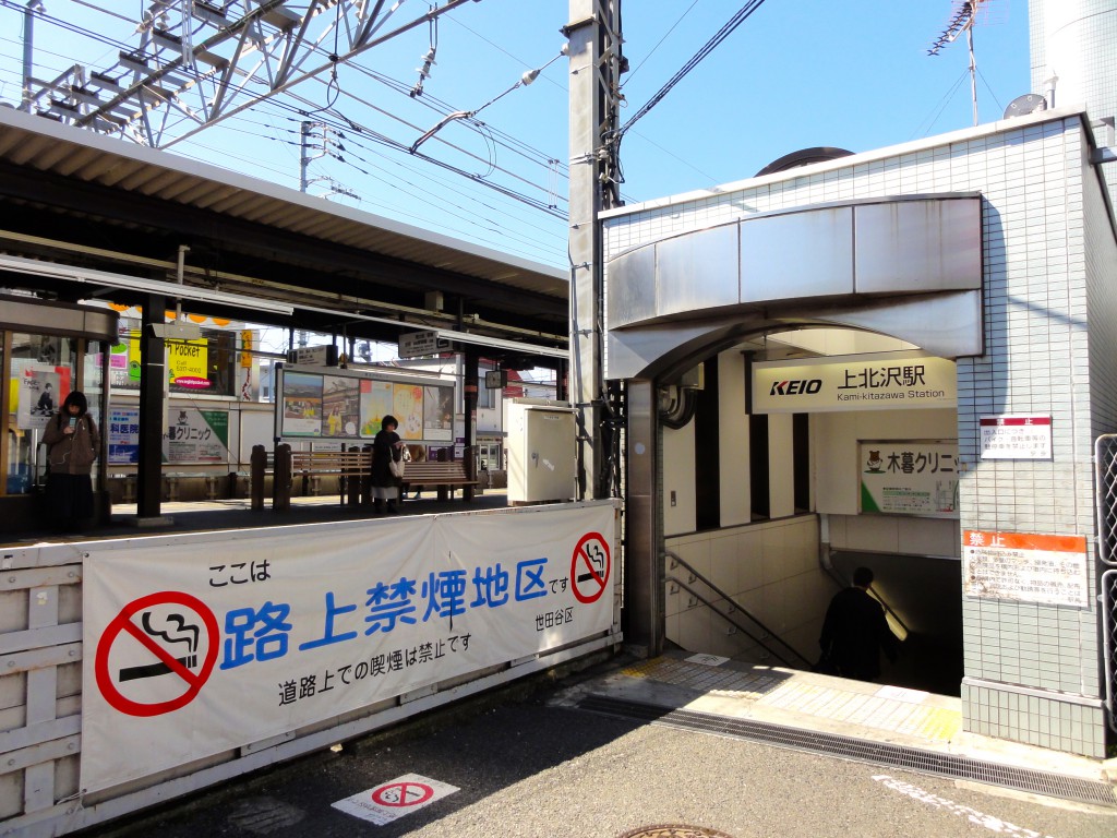 上北沢駅