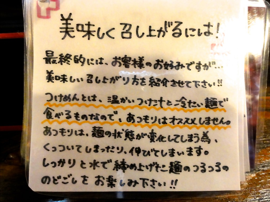 つけめん小池 こだわり1 2014年3月16日