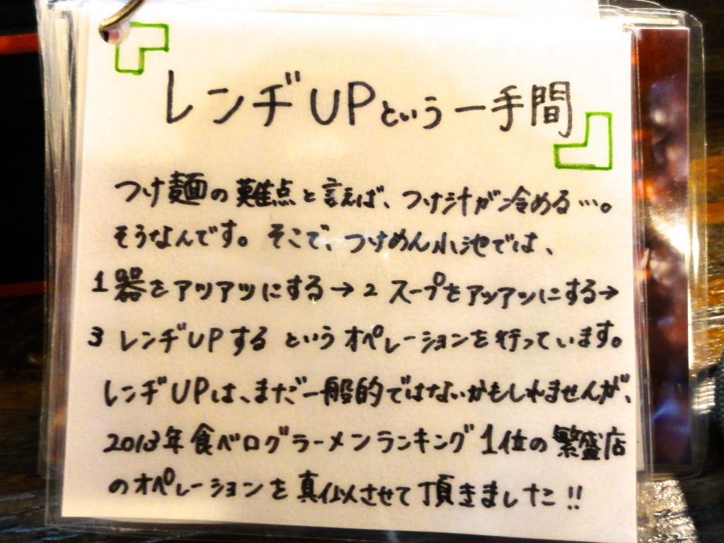 つけめん小池 こだわり2 2014年3月16日