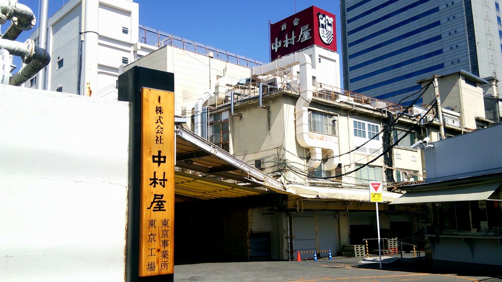 新宿中村屋　東京工場