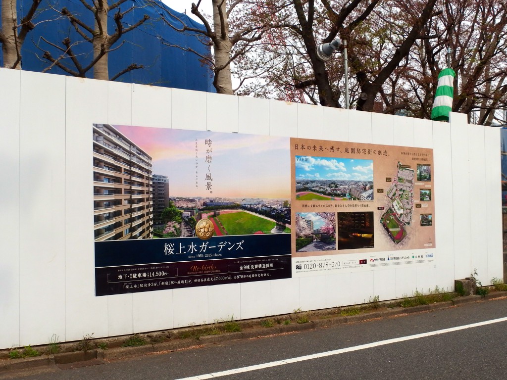 北沢川緑道　桜上水ガーデンズ