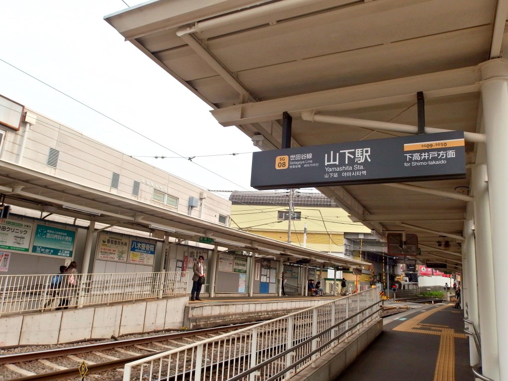 北沢川緑道　山下駅