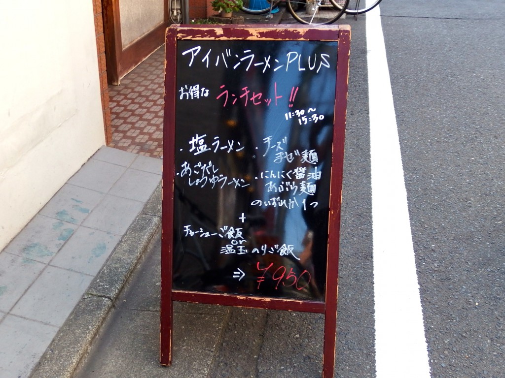 アイバンラーメンプラス　経堂