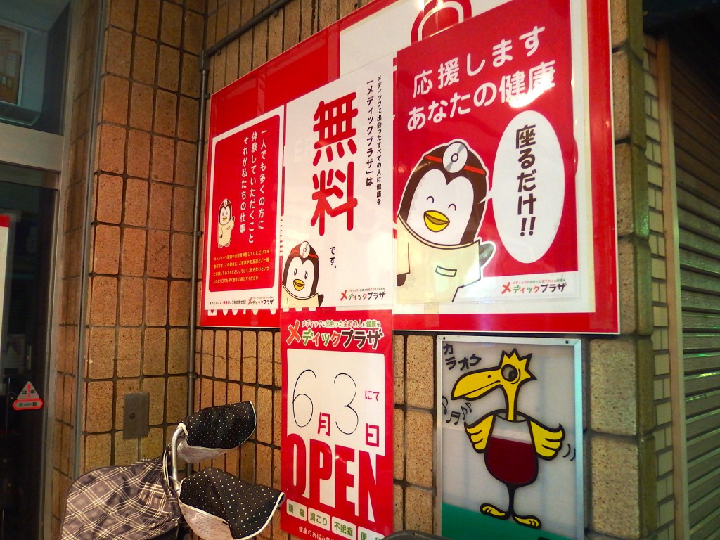 メディックプラザ　上北沢店