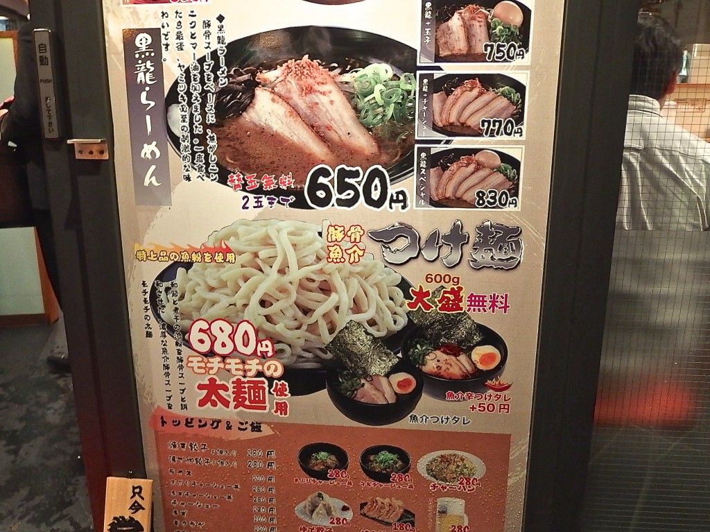 龍吟軒 上北沢店 ラーメン メニュー