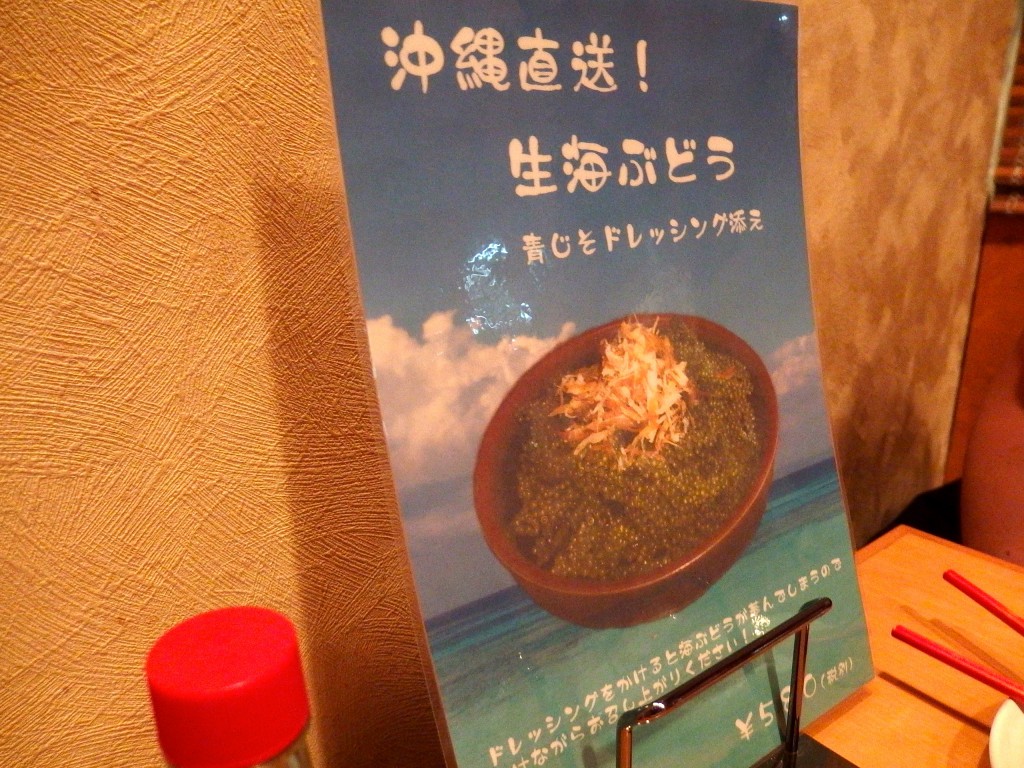 上北沢　沖縄料理　ぱなり