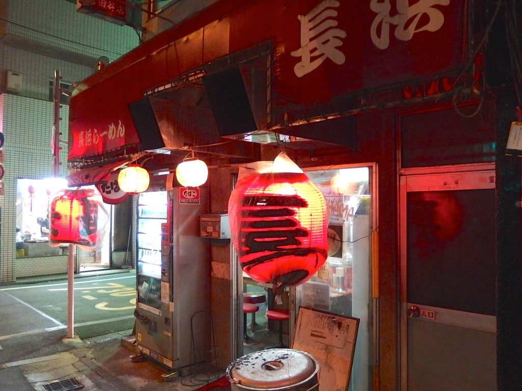 長浜ラーメン　世田谷店　八幡山