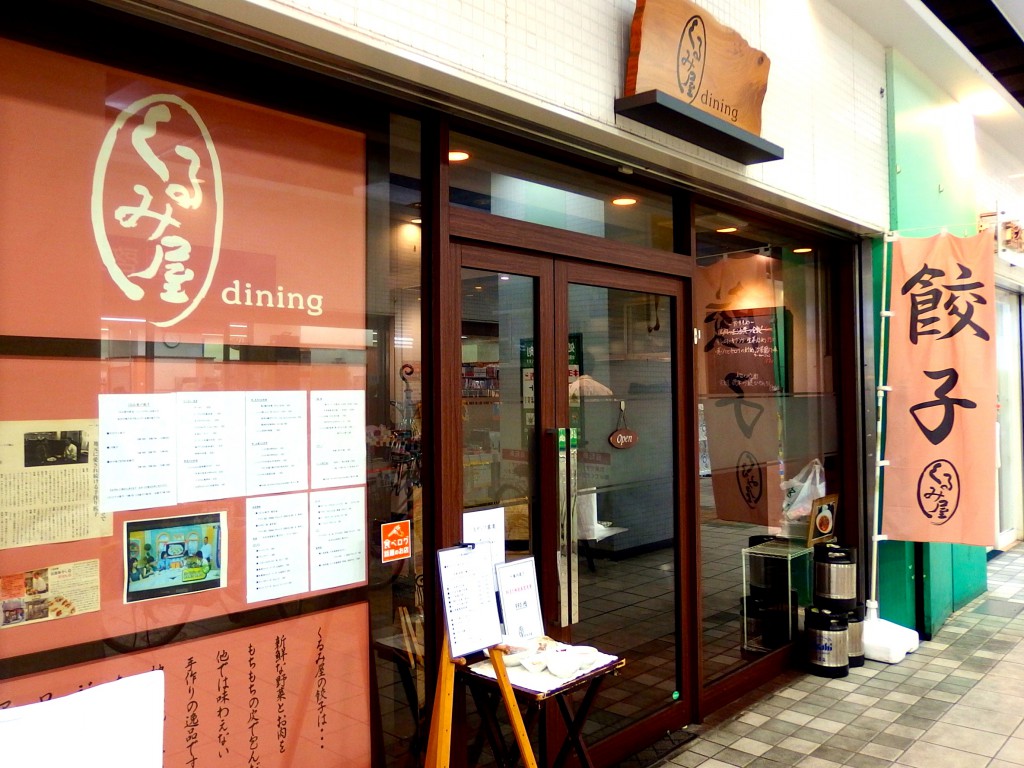 くるみ屋dining(外観)