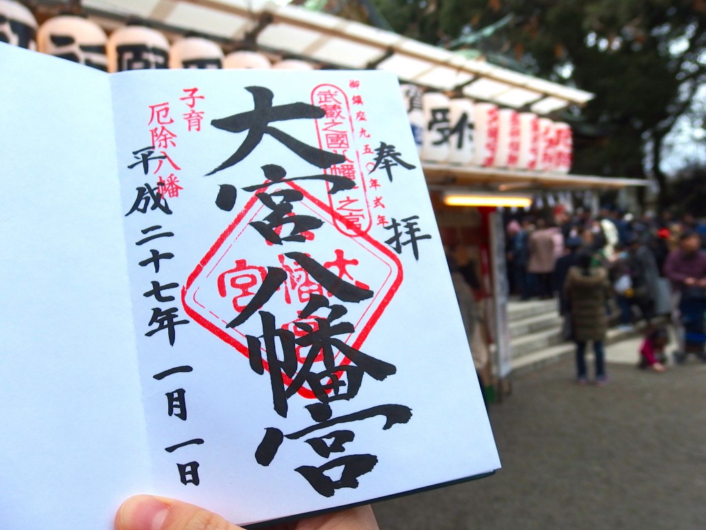 杉並大宮八幡宮(神社、初詣、御朱印)