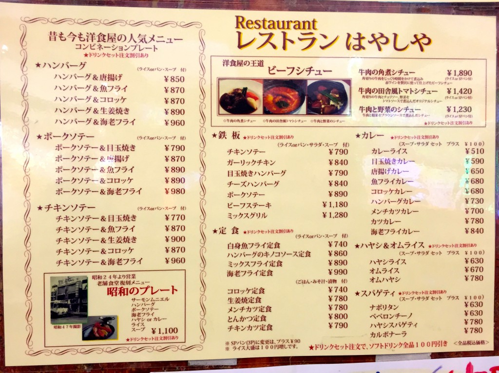 はやしや　新宿　洋食