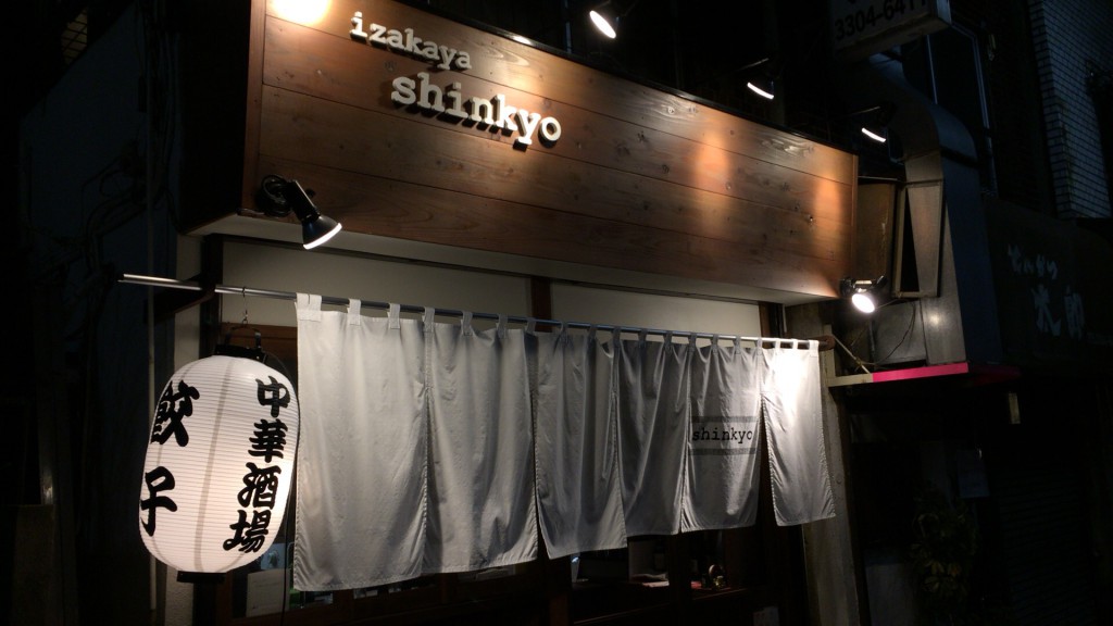 izakaya shinkyo(外観)