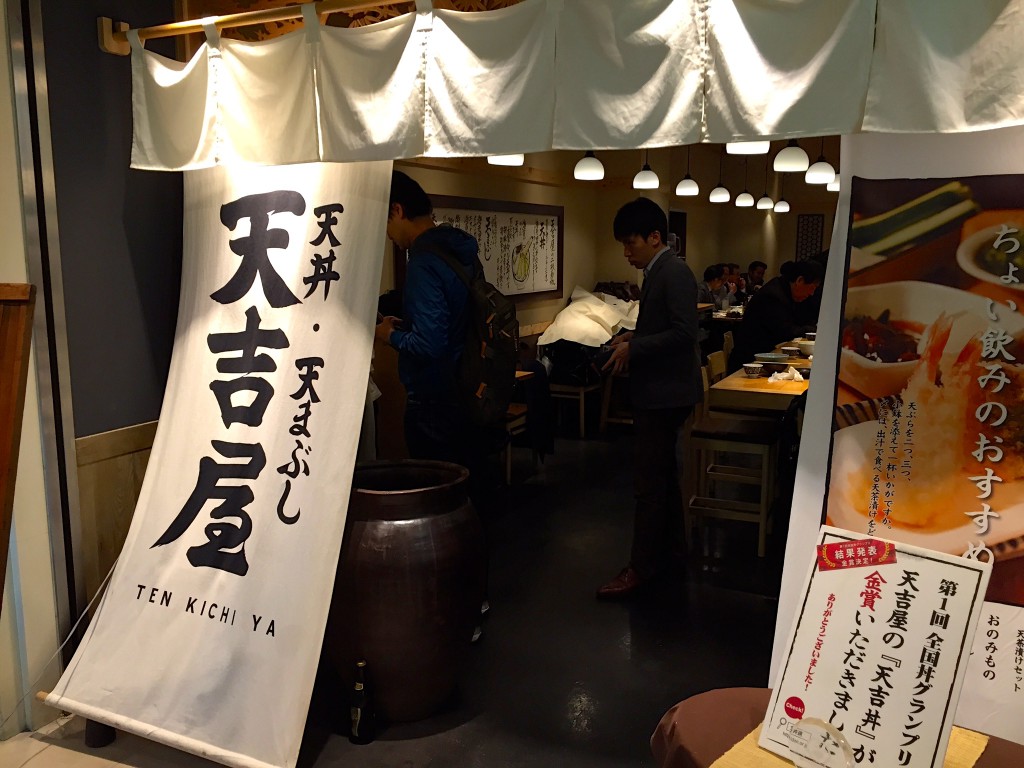 天吉屋　天丼　新宿　野村ビル