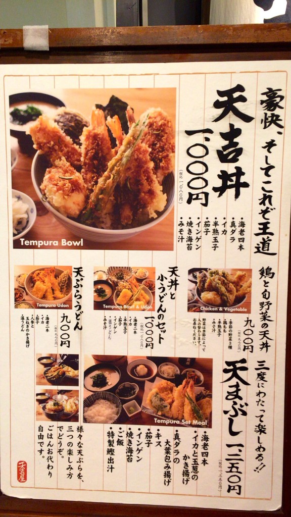 天吉屋　天丼　新宿　野村ビル