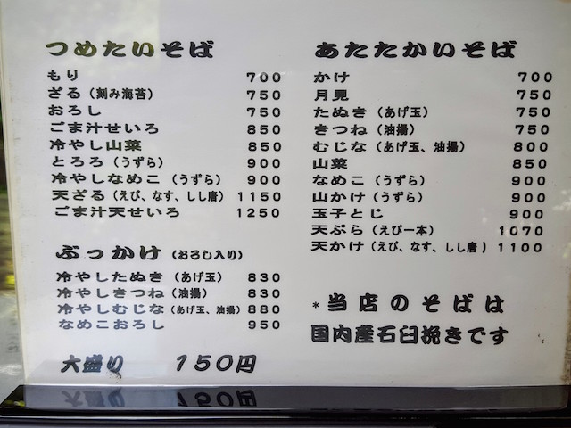深大寺　蕎麦　スタンプラリー　京王線