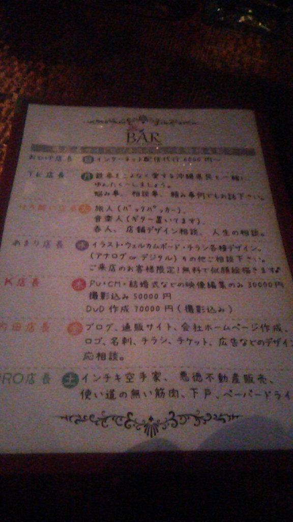 遊べるBAR fugafuga　上北沢　BAR　赤い